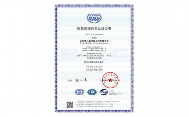 質(zhì)量管理體系認證證書