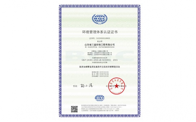 環境管理體系認證證書