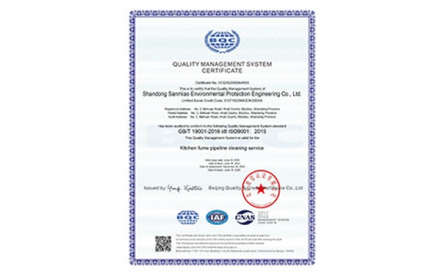 質量管理體系認證證書