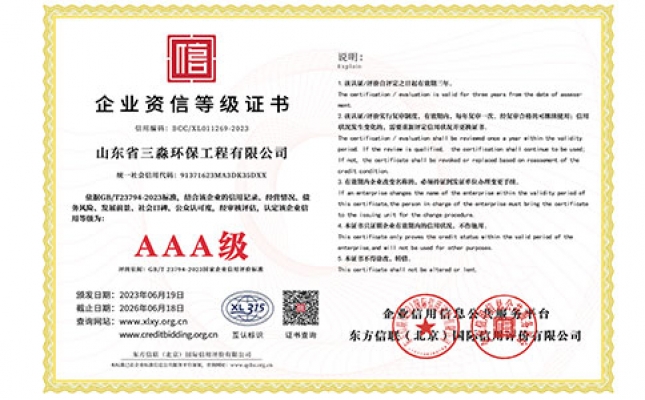 企業資信等級證書