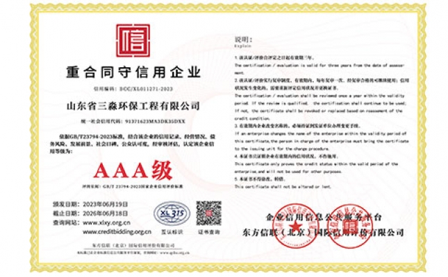 重合同守信用企業證書