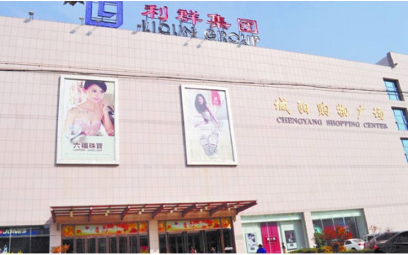 利群集團城陽購物中心清洗